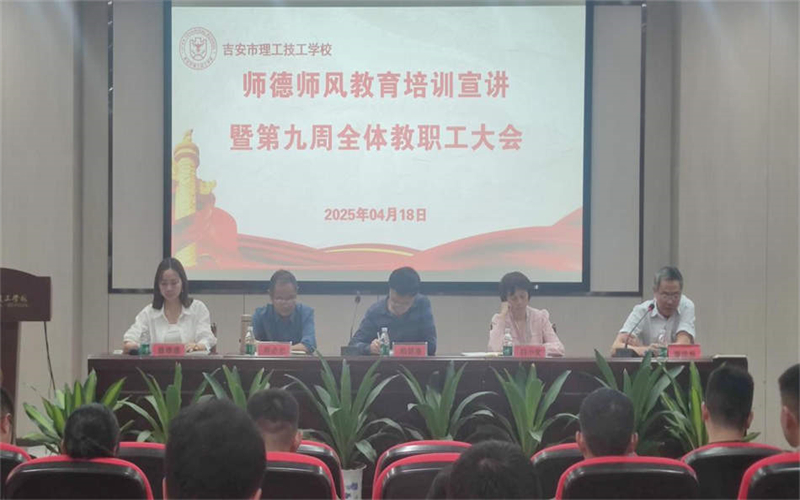 立德樹(shù)人鑄師魂 匠心筑夢(mèng)強(qiáng)師能—我校召開(kāi)